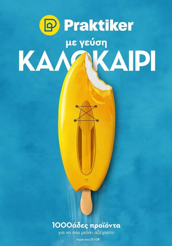 Καλοκαιρινός Κατάλογος - 1