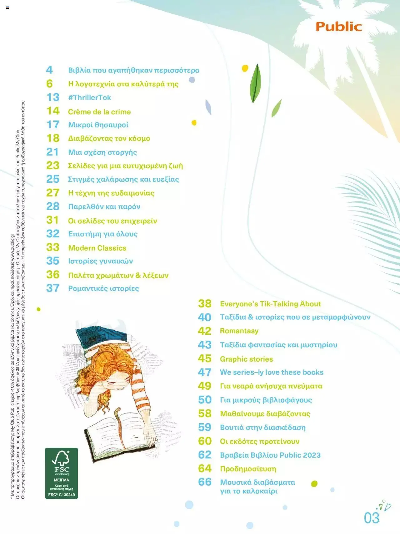 Φυλλάδιο προσφορών Public - κατάλογος βιβλίou Summer reading 2023 από 14 Ιουλίου έως 31 Δεκεμβρίου 2023 - Σελίδα 3
