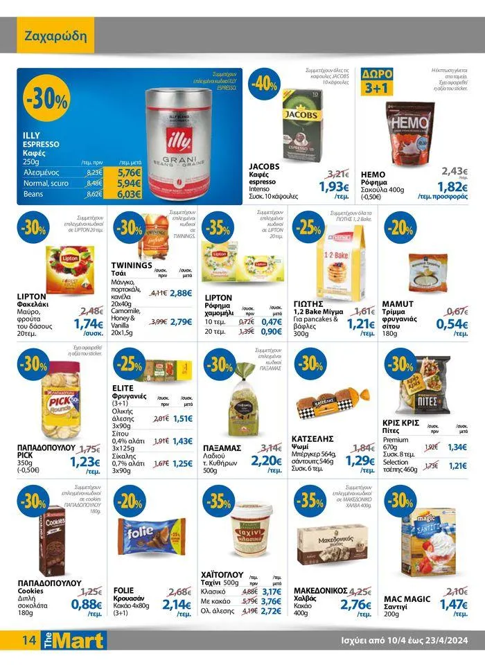 Φυλλάδιο προσφορών Φυλλάδιο - Για Εμπόρους & Λοιπές Επιχειρήσεις από 11 Απριλίου έως 23 Απριλίου 2024 - Σελίδα 14