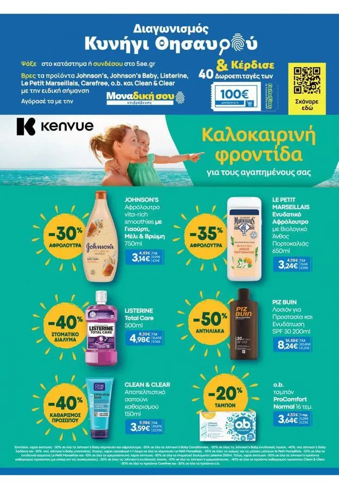 Φυλλάδιο προσφορών Χρυσές Τιμές 03/7-16/7/2024 από 3 Ιουλίου έως 16 Ιουλίου 2024 - Σελίδα 8