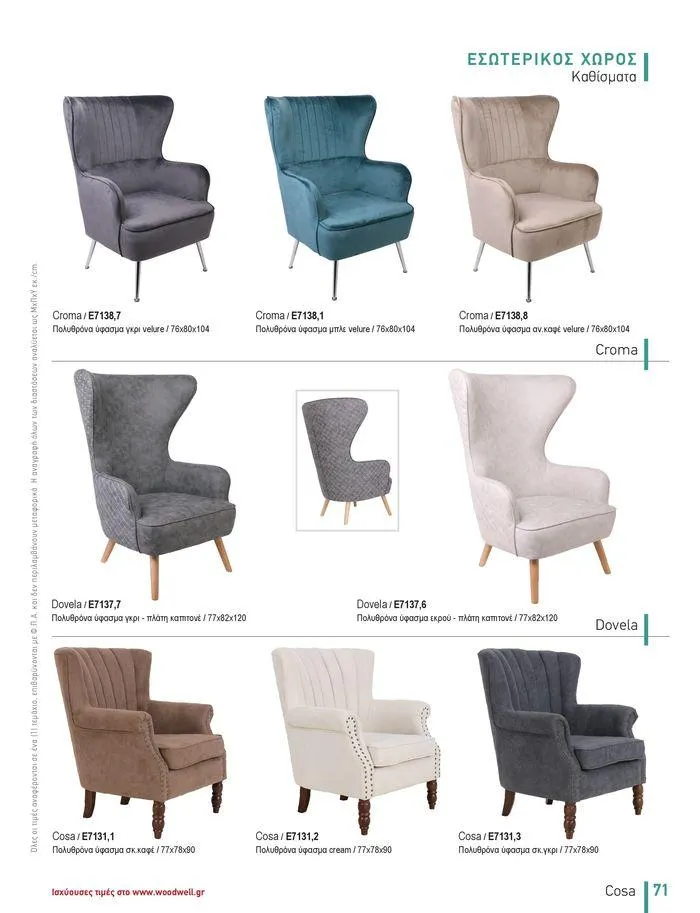 Φυλλάδιο προσφορών Collection 2024 από 9 Φεβρουαρίου έως 31 Αυγούστου 2024 - Σελίδα 73