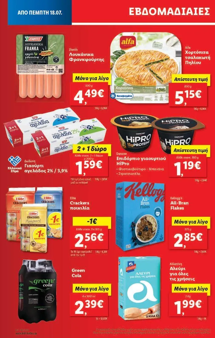 Φυλλάδιο προσφορών Φυλλάδιο Lidl - Food & Nonfood από 18 Ιουλίου έως 24 Ιουλίου 2024 - Σελίδα 20