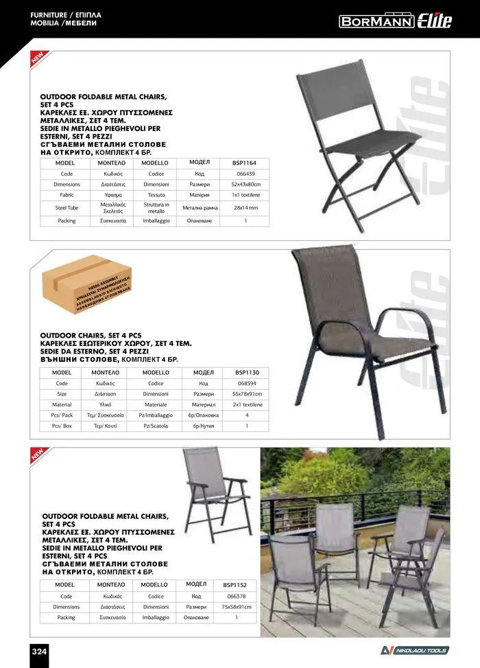 Φυλλάδιο προσφορών Catalogue_ 2024 - 2025 από 12 Μαρτίου έως 31 Δεκεμβρίου 2025 - Σελίδα 326