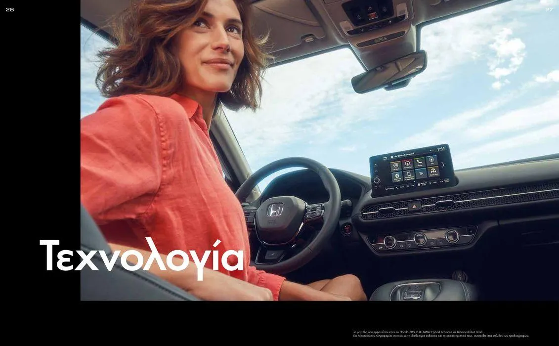 Φυλλάδιο προσφορών Φυλλάδιο ZR-V e:HEV από 15 Νοεμβρίου έως 15 Νοεμβρίου 2024 - Σελίδα 14