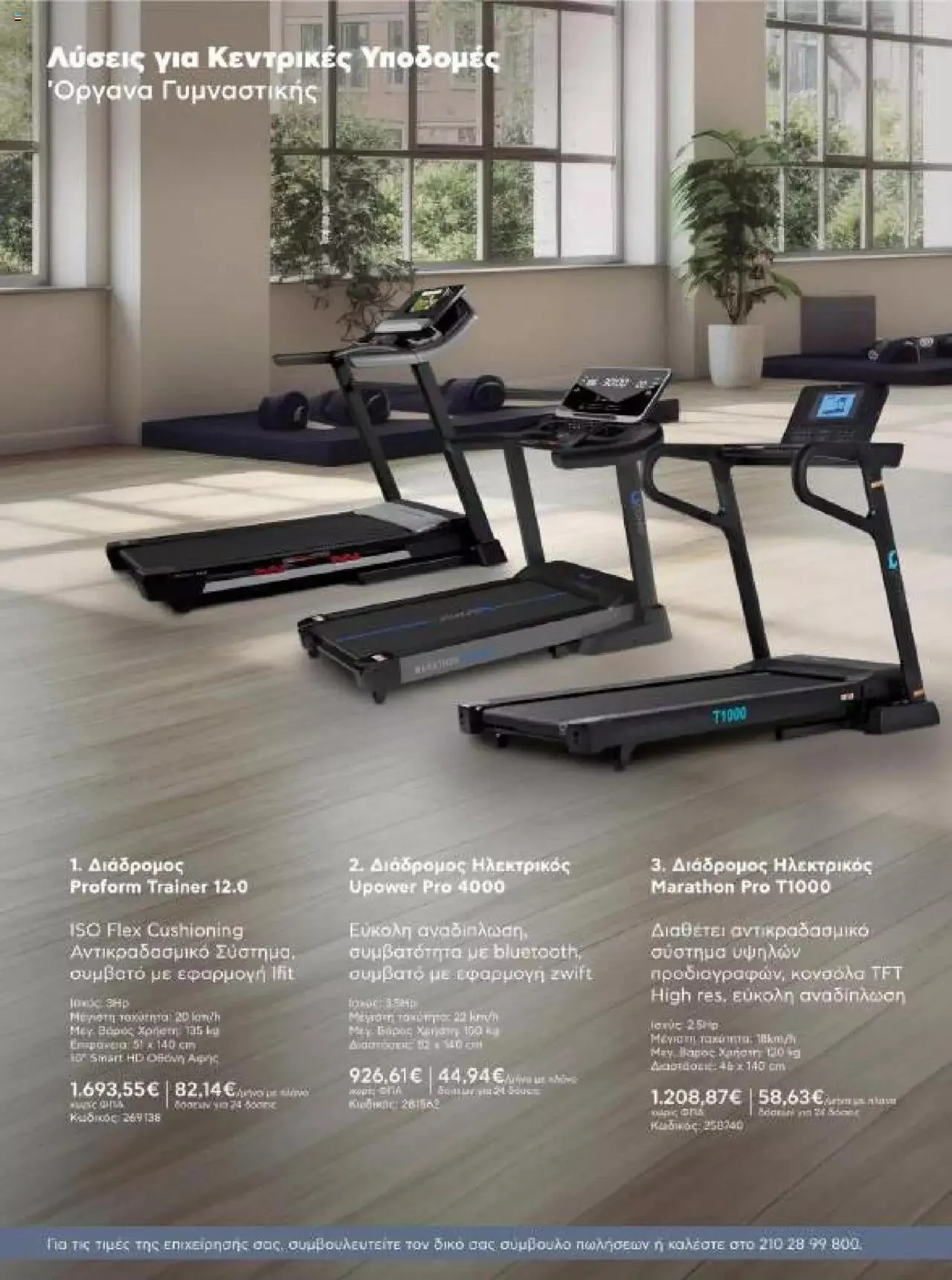 Φυλλάδιο προσφορών Kotsovolos - Κ2Β - Κατάλογος Xenia 2023 από 2 Φεβρουαρίου έως 31 Δεκεμβρίου 2024 - Σελίδα 144