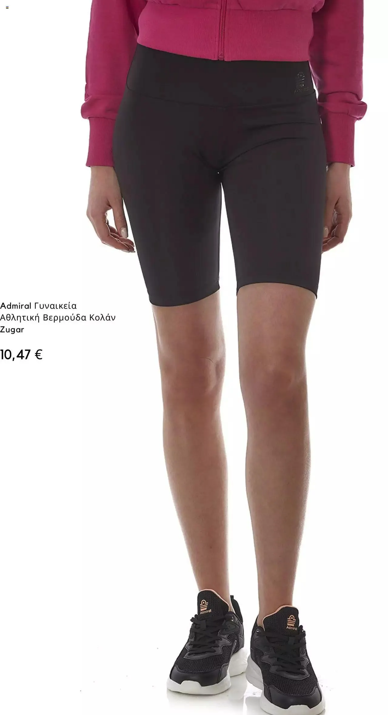 Φυλλάδιο προσφορών Admiral - Kατάλογος 09/2023 από 1 Σεπτεμβρίου έως 30 Σεπτεμβρίου 2023 - Σελίδα 14