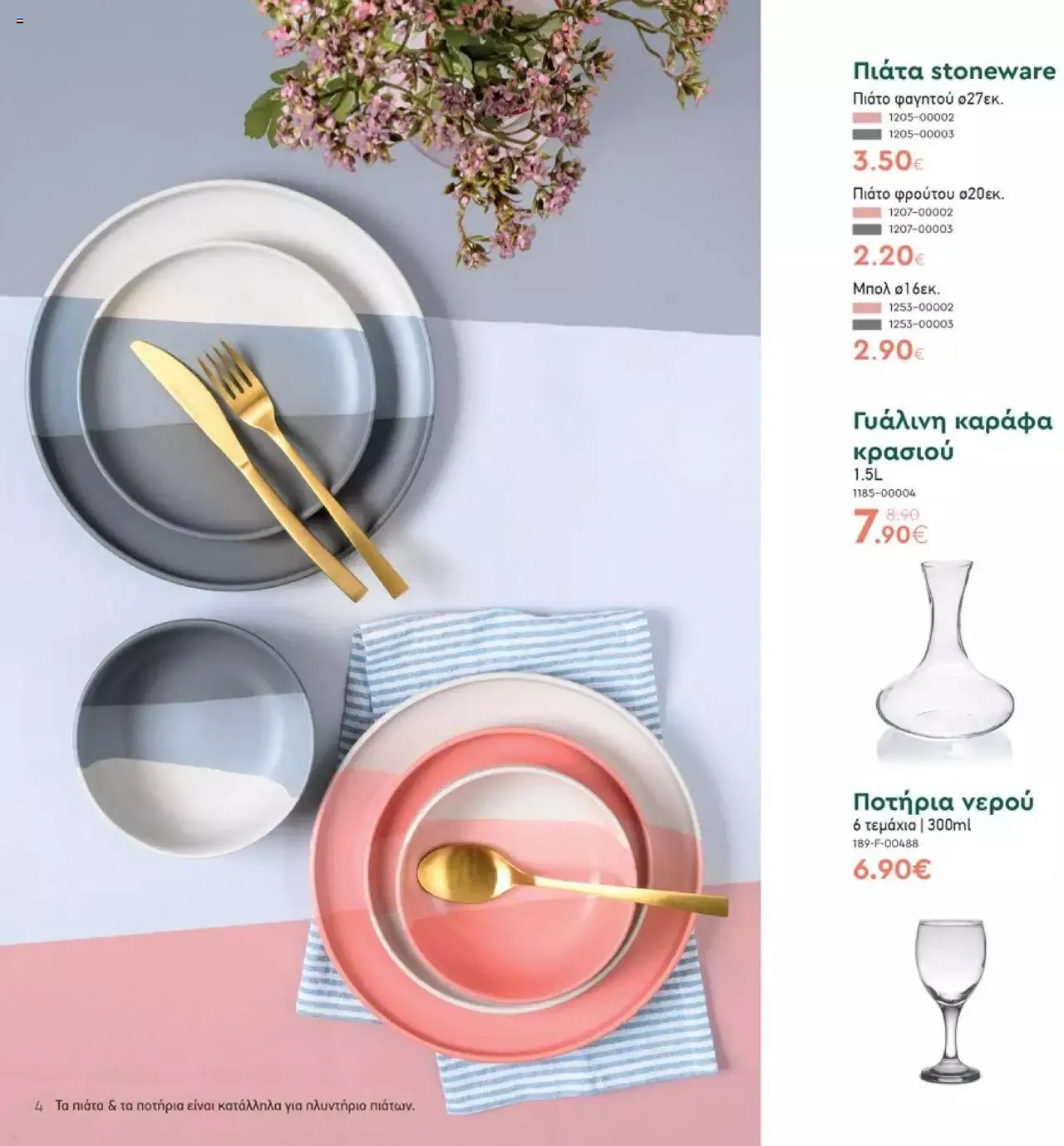 Φυλλάδιο προσφορών Vicko - Προσφορές από 16 Σεπτεμβρίου έως 30 Σεπτεμβρίου 2023 - Σελίδα 4