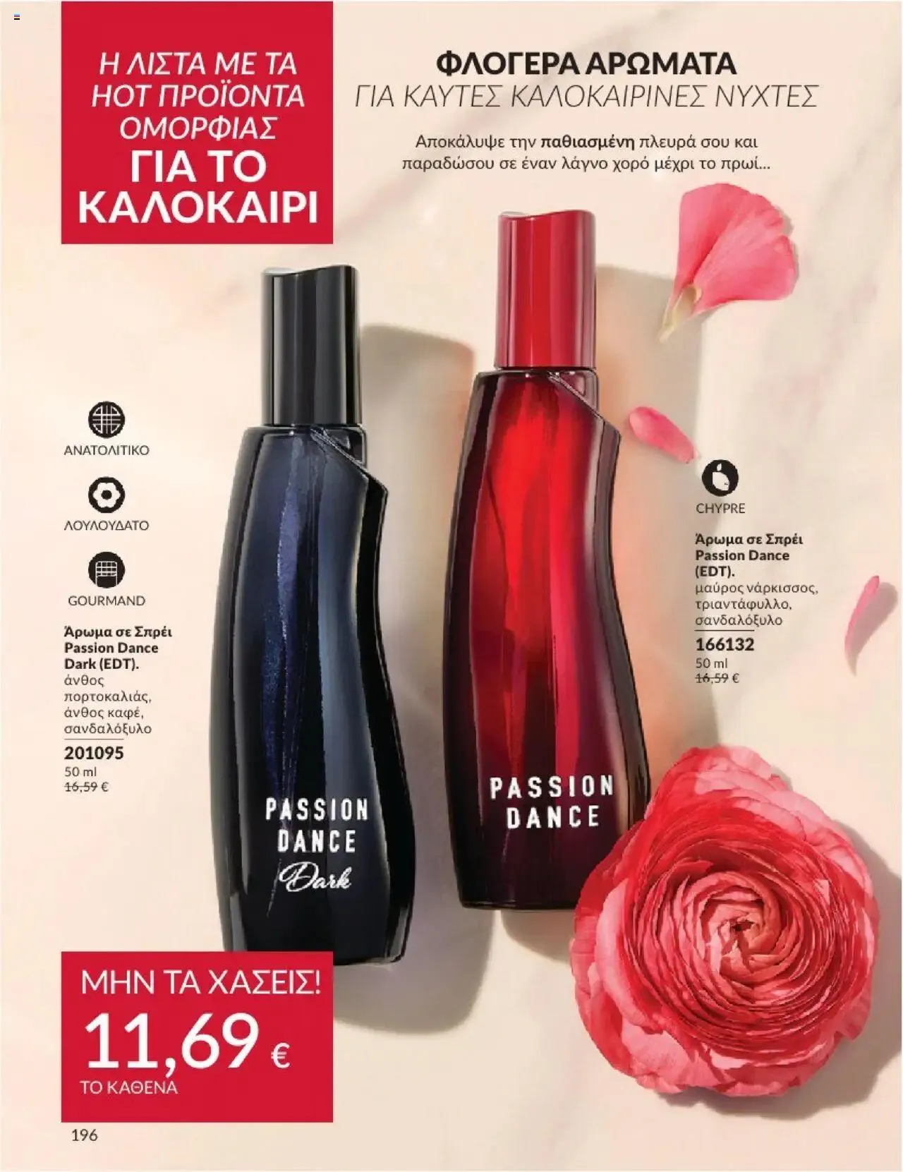 Φυλλάδιο προσφορών Avon - Καμπάνια 8 από 31 Ιουλίου έως 30 Αυγούστου 2024 - Σελίδα 196