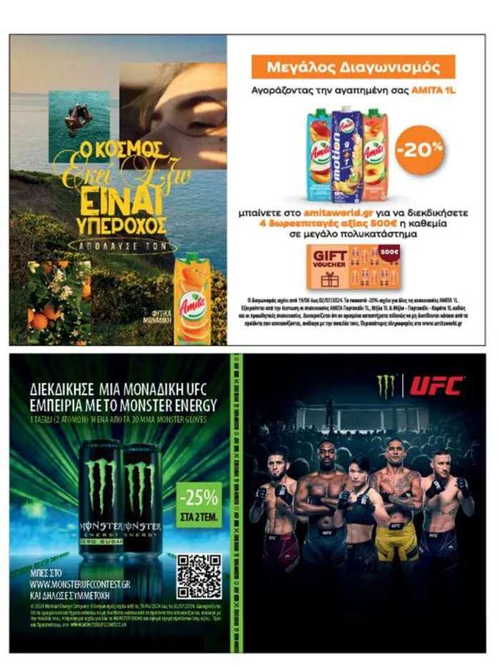 Φυλλάδιο προσφορών My Market προσφορές από 20 Ιουνίου έως 2 Ιουλίου 2024 - Σελίδα 27