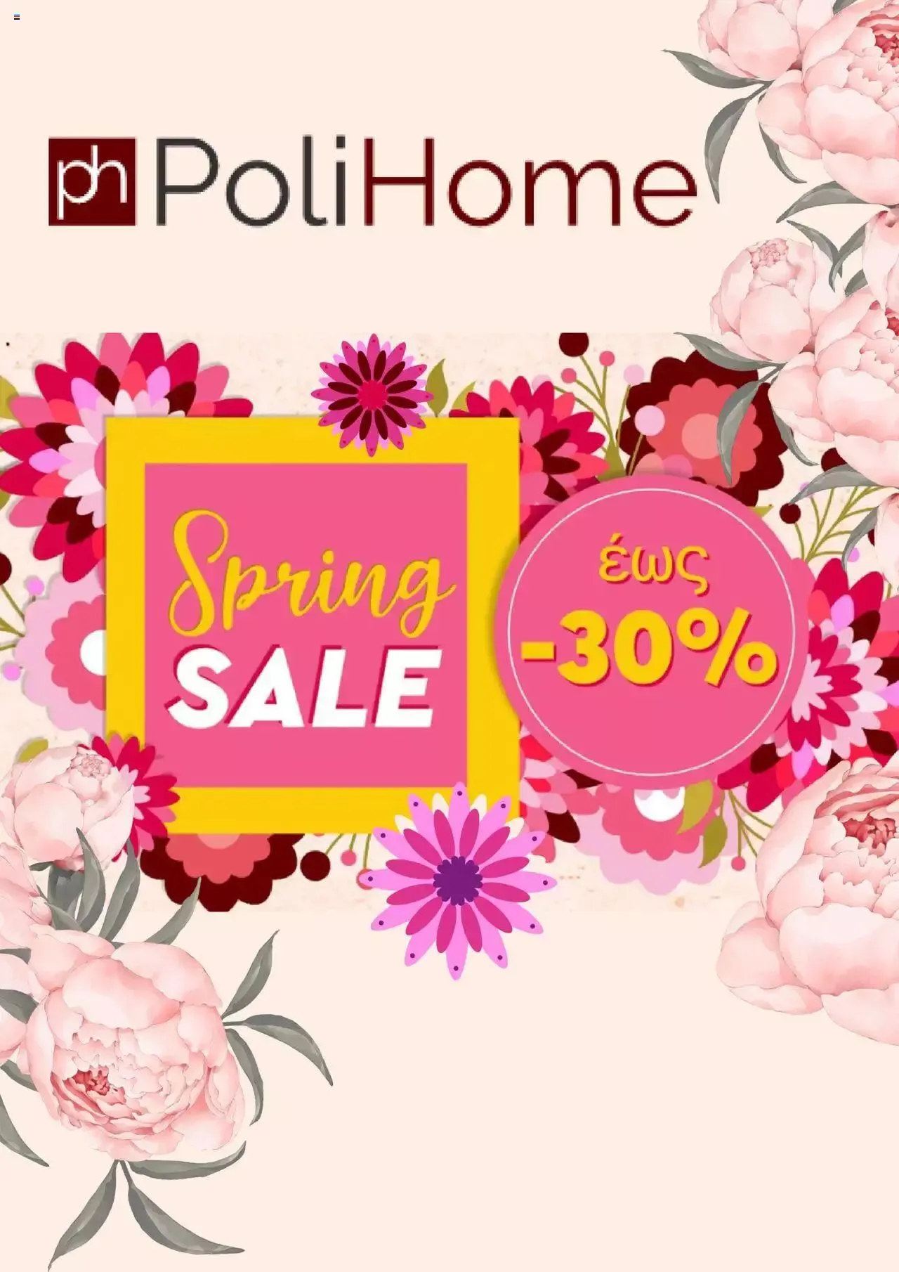 Polihome - Προσφορές - 0