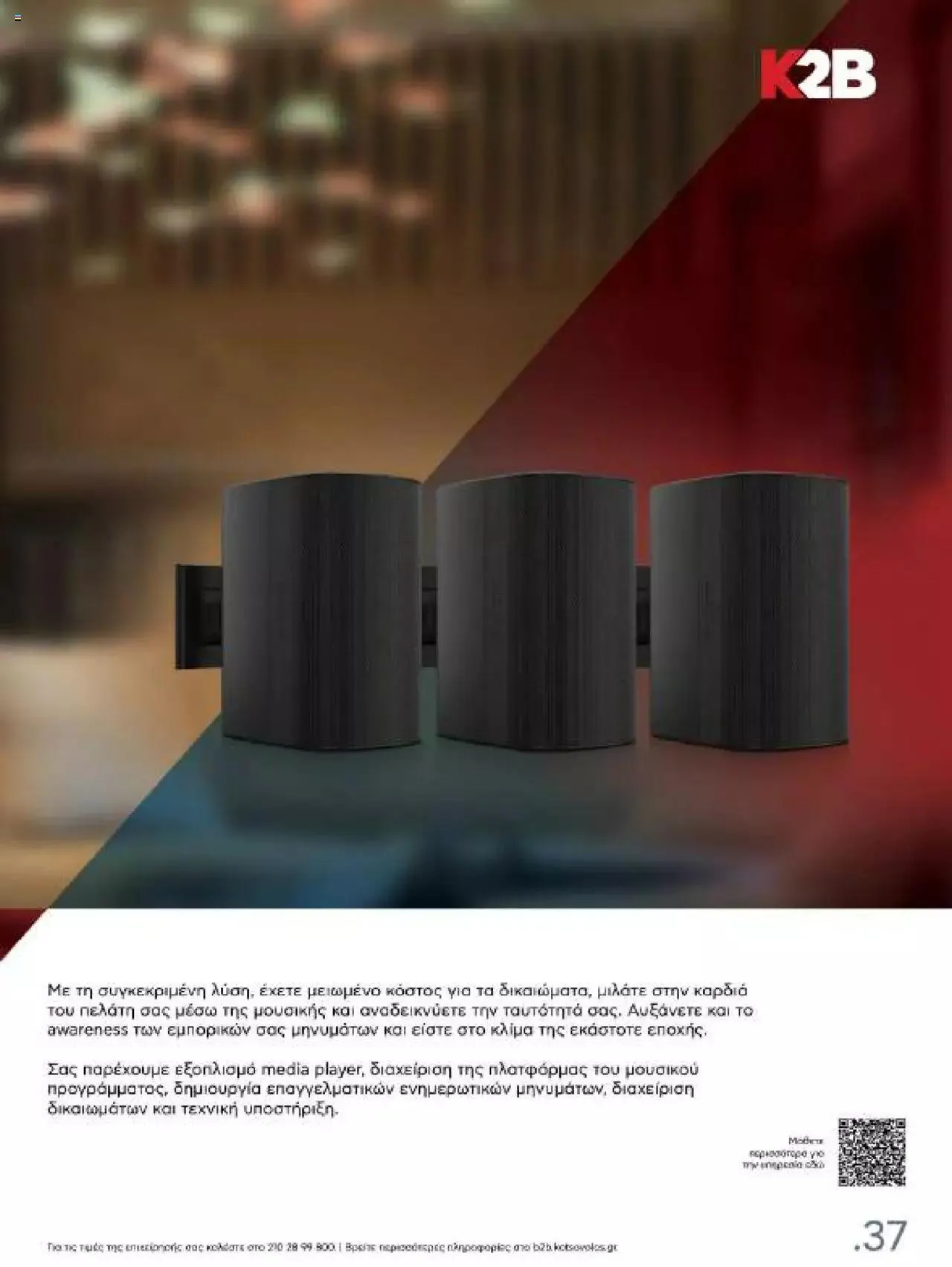 Φυλλάδιο προσφορών Kotsovolos - Κ2Β - Κατάλογος Xenia 2023 από 2 Φεβρουαρίου έως 31 Δεκεμβρίου 2024 - Σελίδα 37