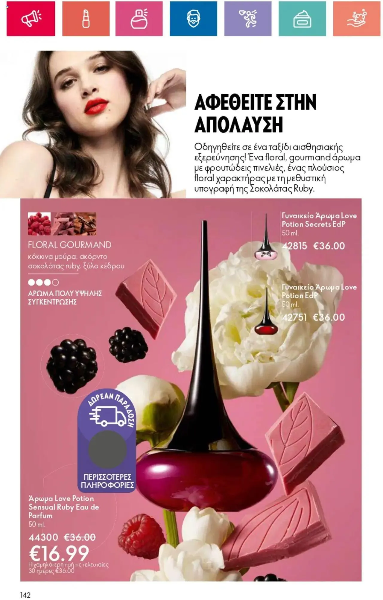 Φυλλάδιο προσφορών Oriflame - Kατάλογος 10/2024 από 11 Ιουλίου έως 31 Ιουλίου 2024 - Σελίδα 142