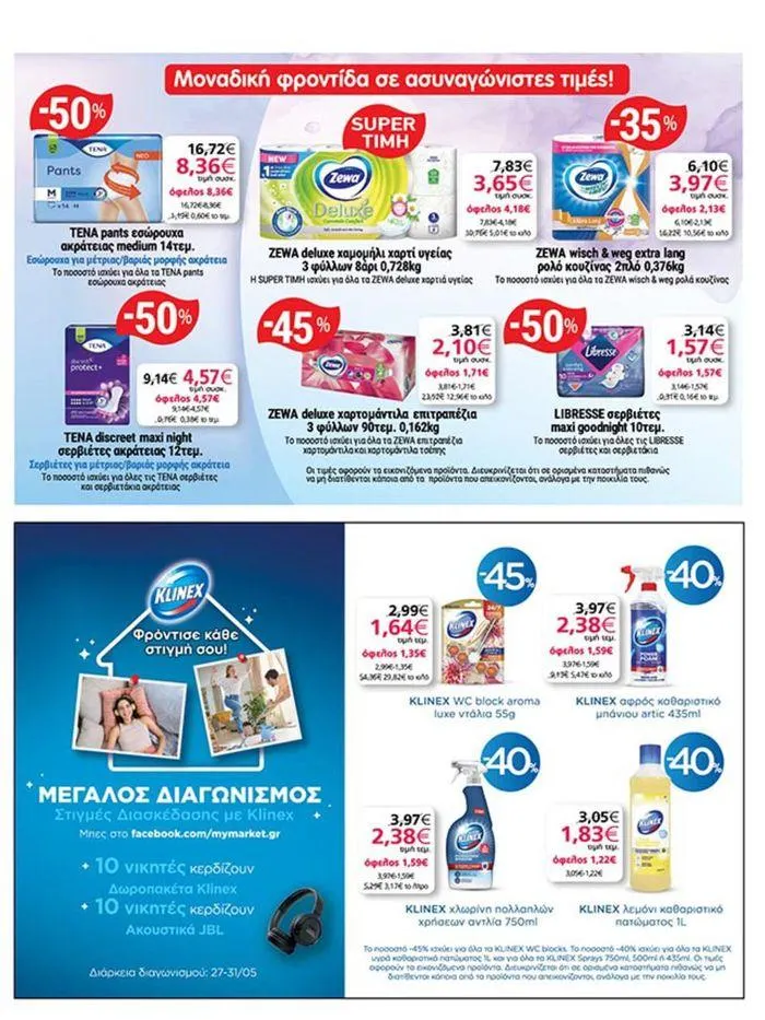 Φυλλάδιο προσφορών My Market προσφορές από 23 Μαΐου έως 4 Ιουνίου 2024 - Σελίδα 39