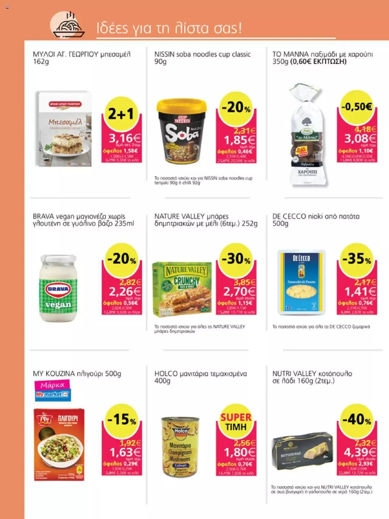 Φυλλάδιο προσφορών My market - Προσφορές από 6 Σεπτεμβρίου έως 26 Σεπτεμβρίου 2023 - Σελίδα 17