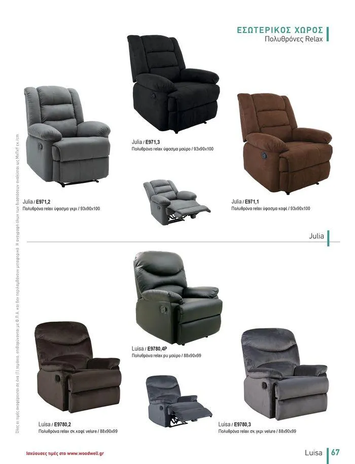 Φυλλάδιο προσφορών Collection 2024 από 9 Φεβρουαρίου έως 31 Αυγούστου 2024 - Σελίδα 69