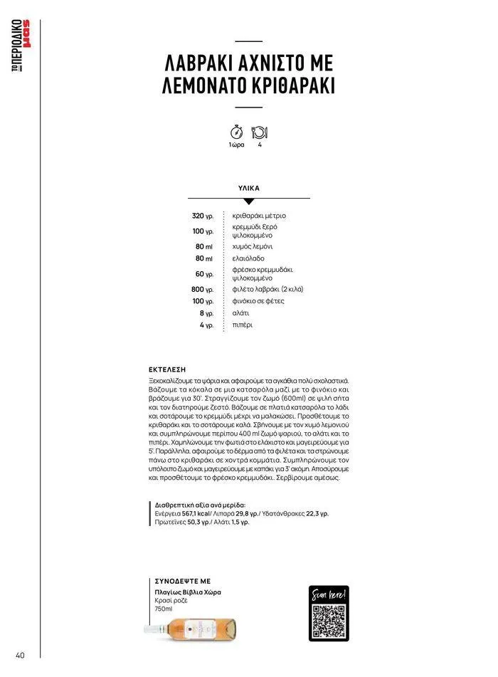 Φυλλάδιο προσφορών Τρέχουσες ευκαιρίες και προσφορές από 9 Σεπτεμβρίου έως 1 Μαΐου 2025 - Σελίδα 45