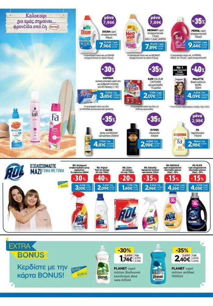 Φυλλάδιο προσφορών Χρυσές Τιμές από 31 Ιουλίου έως 20 Αυγούστου 2024 - Σελίδα 17