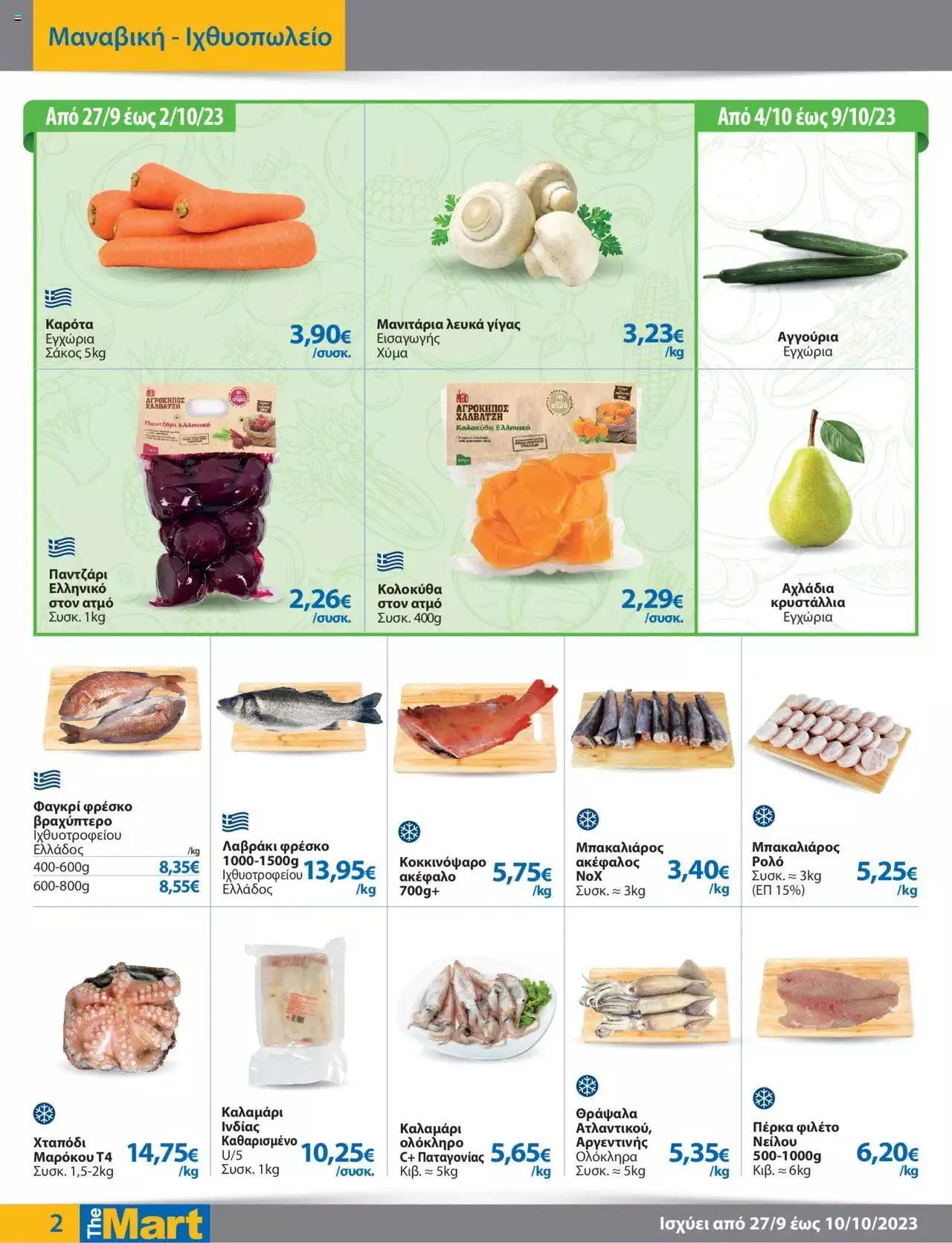 Φυλλάδιο προσφορών The Mart - φυλλάδιο από 27 Σεπτεμβρίου έως 10 Οκτωβρίου 2023 - Σελίδα 2