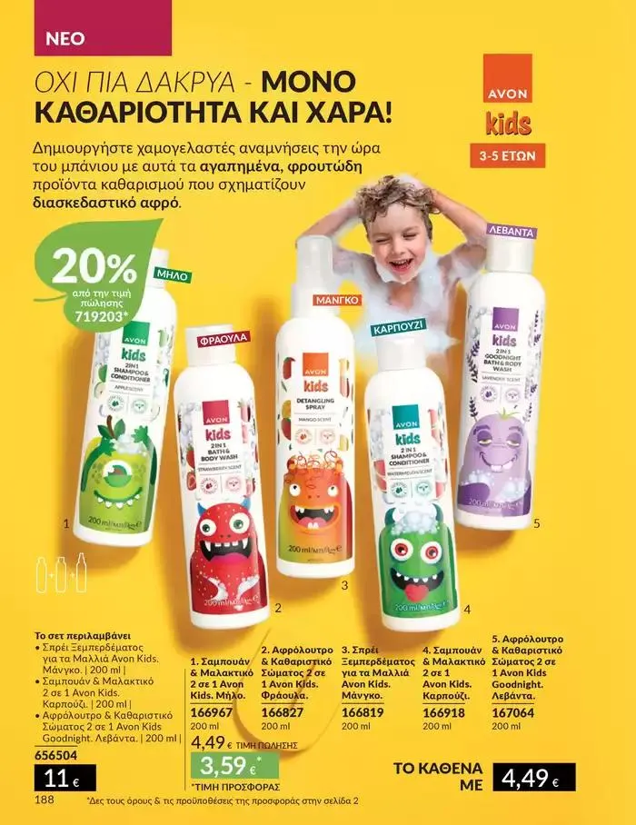 Φυλλάδιο προσφορών Δώρα με μοναδικά αρώματα για να...  από 1 Οκτωβρίου έως 31 Οκτωβρίου 2024 - Σελίδα 188