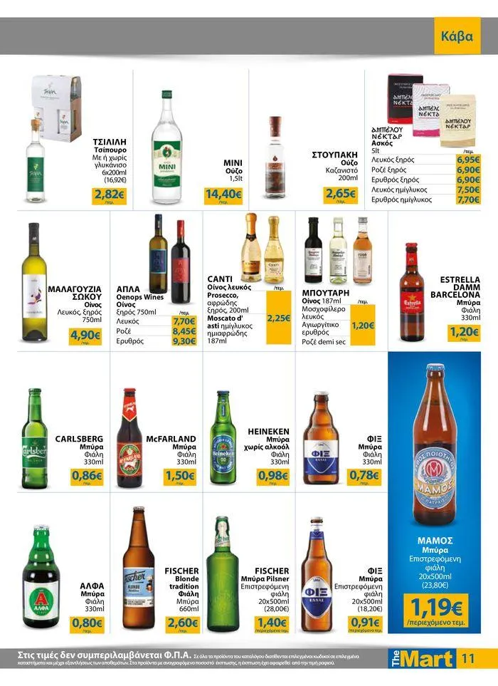 Φυλλάδιο προσφορών Φυλλάδιο - Για Επιχειρήσεις Εστίασης από 28 Αυγούστου έως 10 Σεπτεμβρίου 2024 - Σελίδα 11