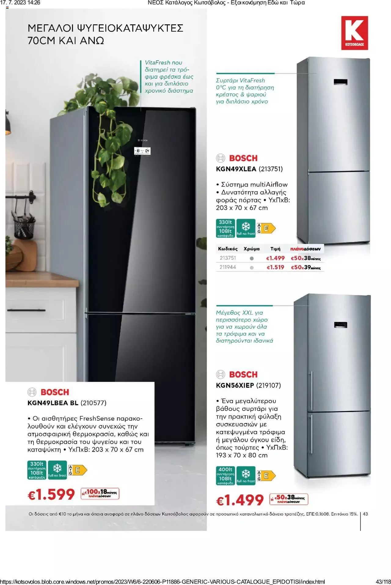 Φυλλάδιο προσφορών Kotsovolos - Εξοικονόμηση Εδώ και Τώρα από 1 Ιουλίου έως 31 Δεκεμβρίου 2023 - Σελίδα 43