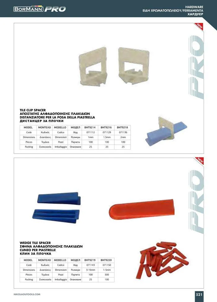 Φυλλάδιο προσφορών Catalogue_ 2024 - 2025 από 12 Μαρτίου έως 31 Δεκεμβρίου 2025 - Σελίδα 523