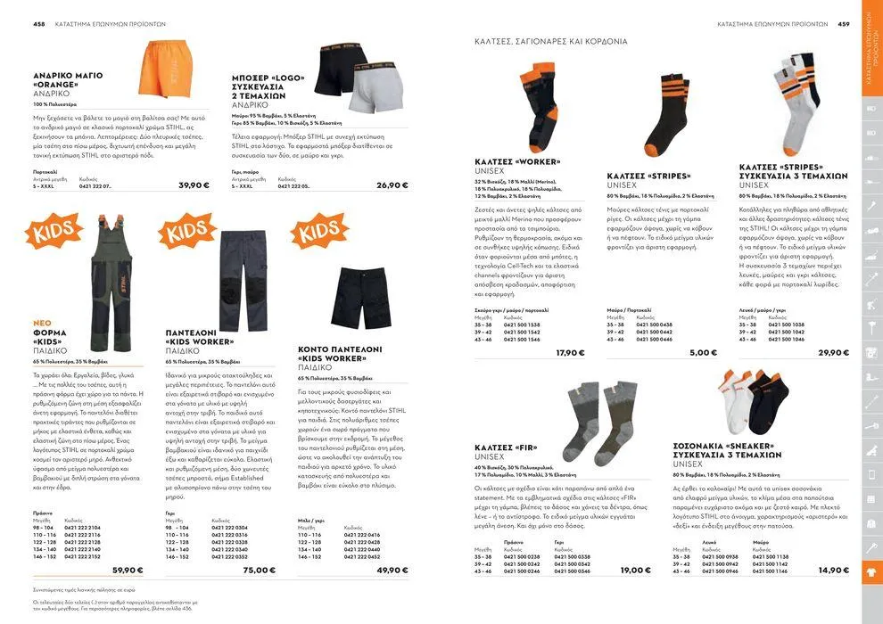 Φυλλάδιο προσφορών Κατάλογος 2024 από 17 Ιανουαρίου έως 31 Δεκεμβρίου 2024 - Σελίδα 230