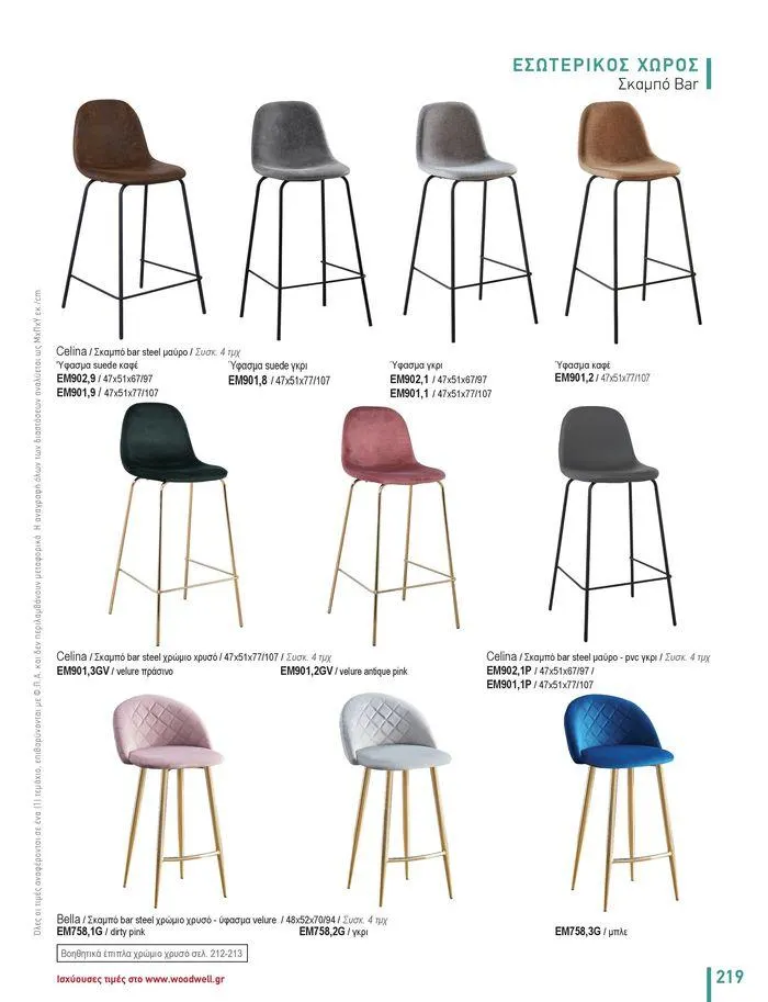 Φυλλάδιο προσφορών Collection 2024 από 9 Φεβρουαρίου έως 31 Αυγούστου 2024 - Σελίδα 221