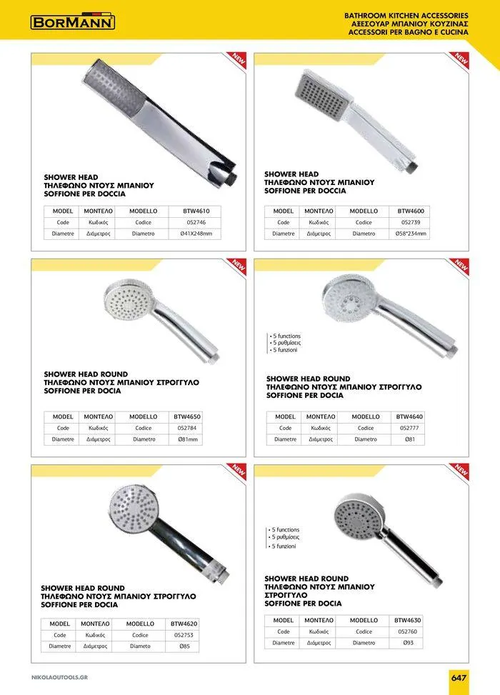 Φυλλάδιο προσφορών κατάλογος 2023 -2024  από 15 Νοεμβρίου έως 31 Δεκεμβρίου 2024 - Σελίδα 649