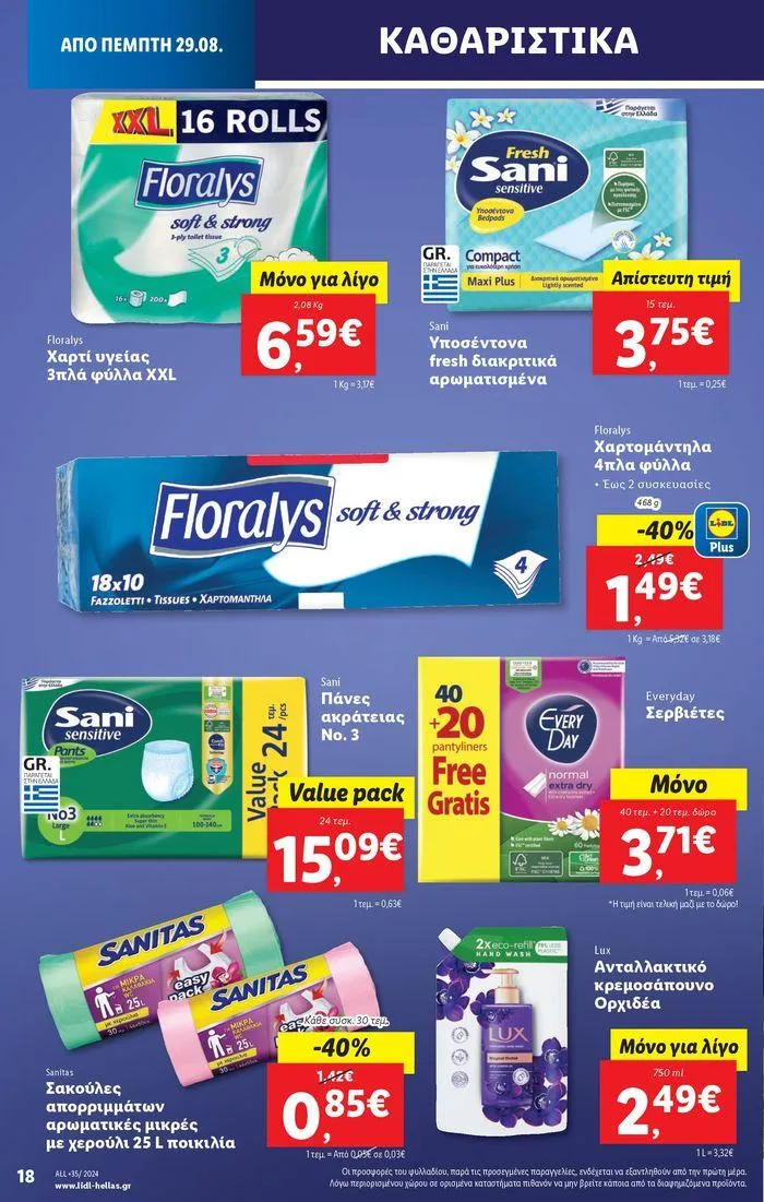 Φυλλάδιο προσφορών Φυλλάδιο Lidl - Food & Nonfood από 29 Αυγούστου έως 4 Σεπτεμβρίου 2024 - Σελίδα 22