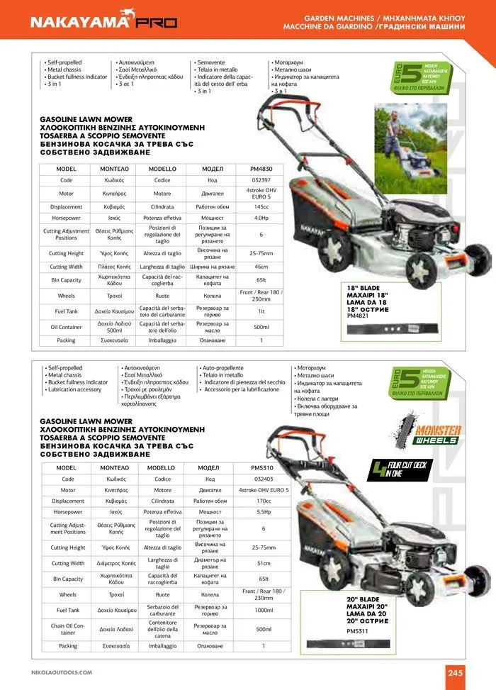 Φυλλάδιο προσφορών Catalogue_ 2024 - 2025 από 12 Μαρτίου έως 31 Δεκεμβρίου 2025 - Σελίδα 247