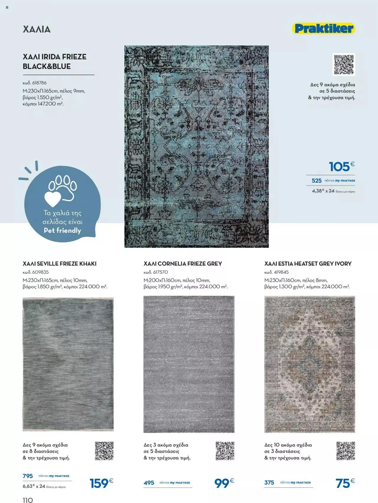 Φυλλάδιο προσφορών Praktiker - ΚΑΤΑΛΟΓΟΣ Σπίτι 2024 από 22 Σεπτεμβρίου έως 31 Οκτωβρίου 2023 - Σελίδα 110
