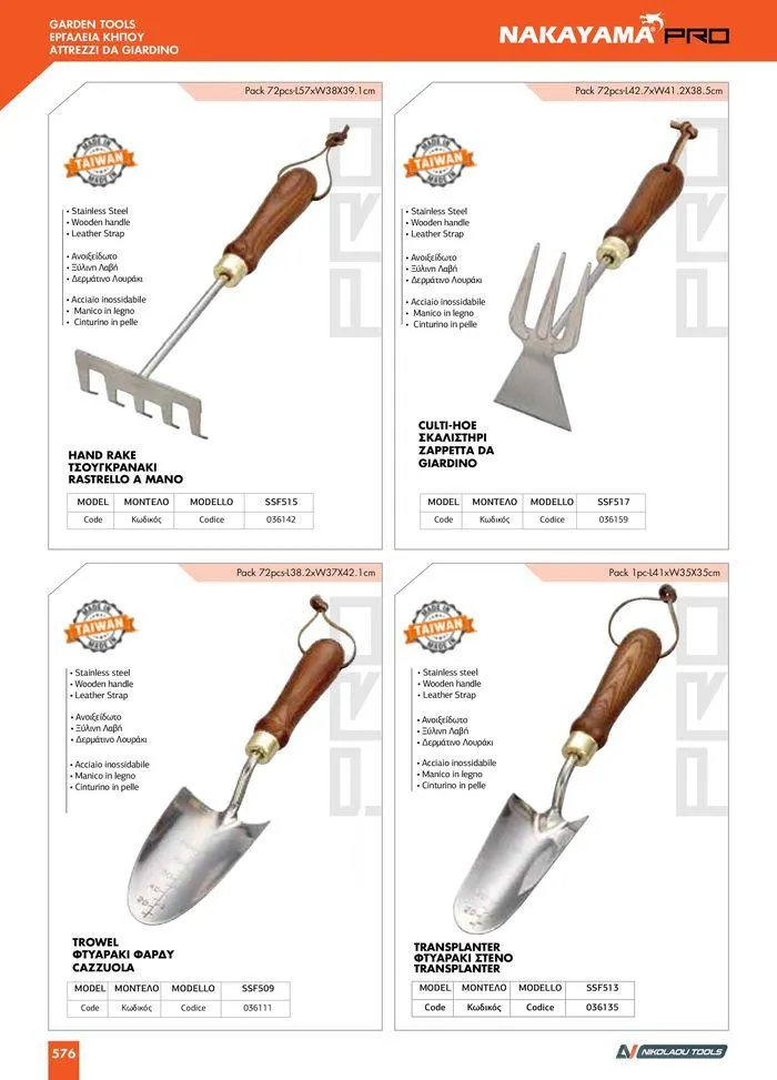 Φυλλάδιο προσφορών κατάλογος 2023 -2024  από 15 Νοεμβρίου έως 31 Δεκεμβρίου 2024 - Σελίδα 578