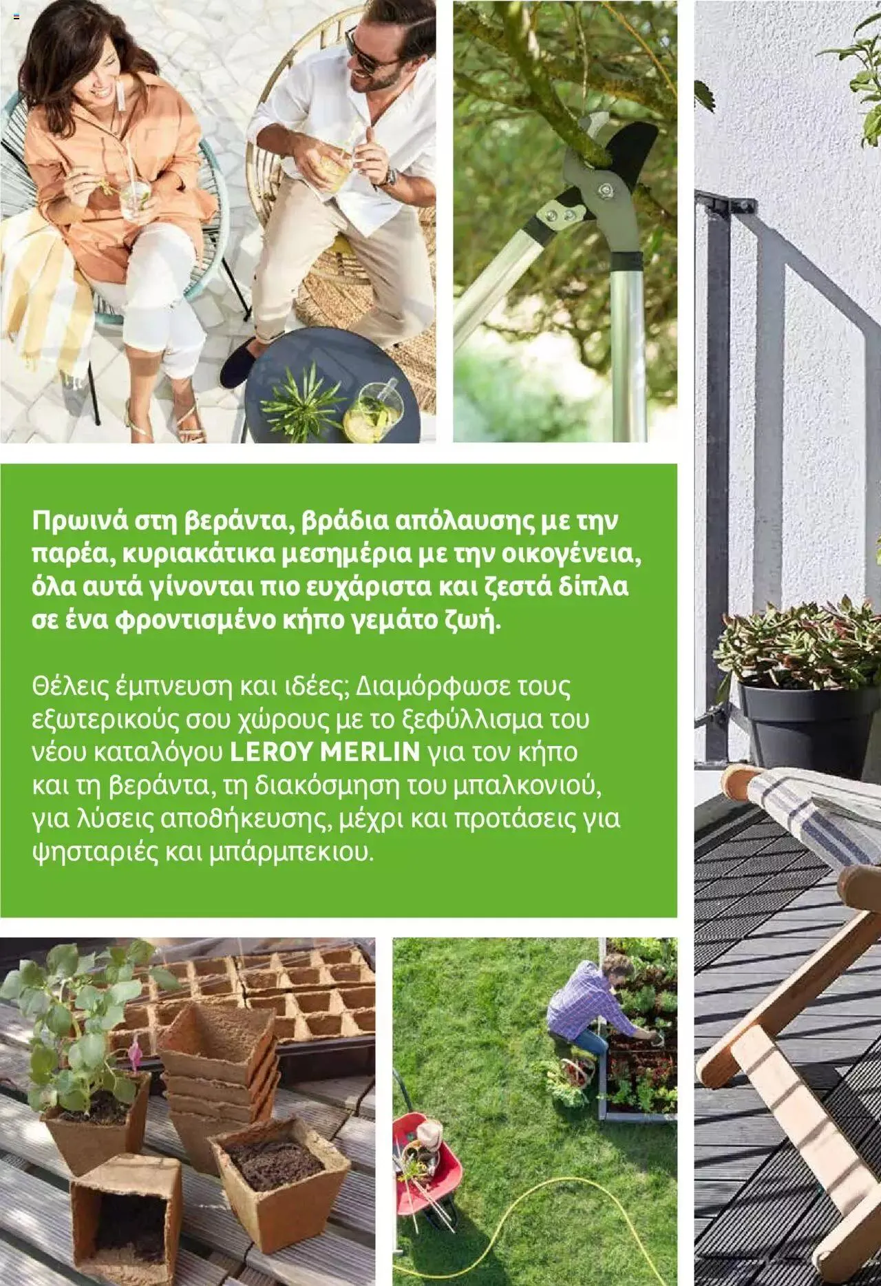 Φυλλάδιο προσφορών Leroy Merlin - Προσφορές Κήπου 2023 από 11 Απριλίου έως 31 Δεκεμβρίου 2023 - Σελίδα 2