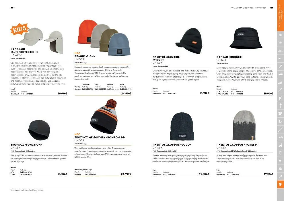 Φυλλάδιο προσφορών Κατάλογος 2024 από 17 Ιανουαρίου έως 31 Δεκεμβρίου 2024 - Σελίδα 233