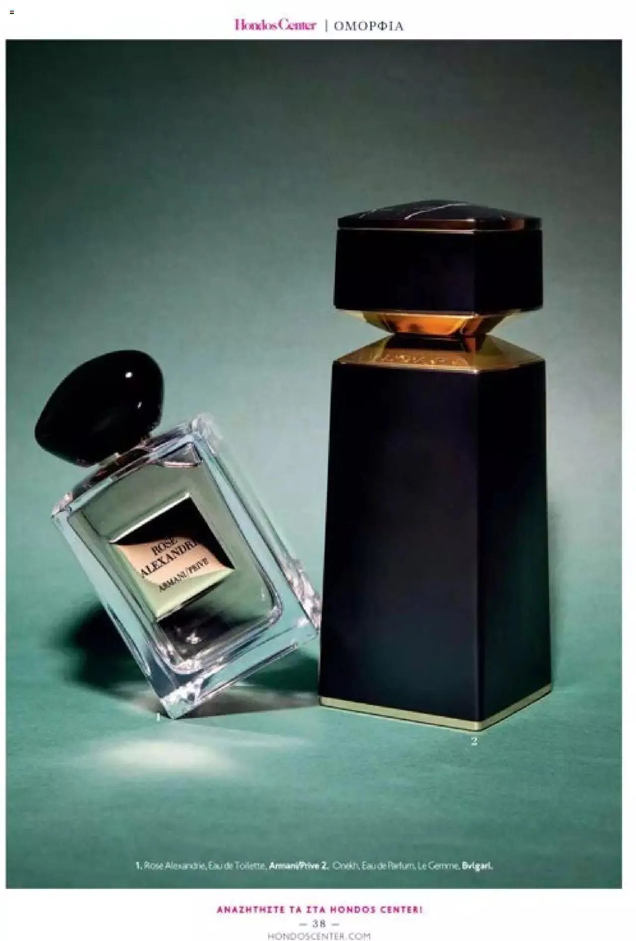 Φυλλάδιο προσφορών Hondos Center - Kατάλογος The Christmas '23 edition από 13 Δεκεμβρίου έως 31 Δεκεμβρίου 2024 - Σελίδα 38