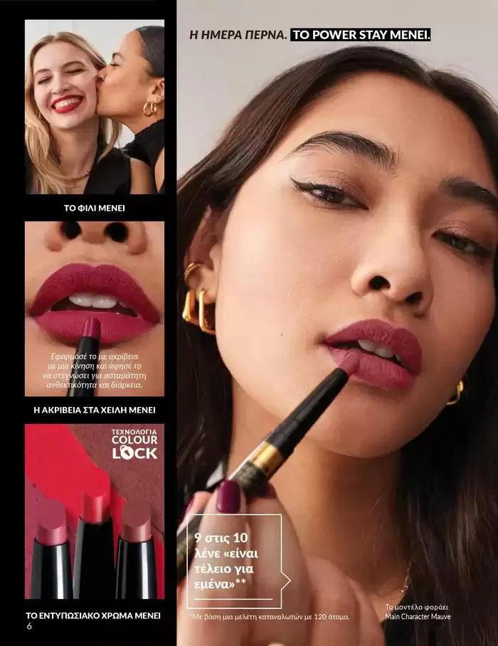 Φυλλάδιο προσφορών Δώρα με μοναδικά αρώματα για να...  από 1 Οκτωβρίου έως 31 Οκτωβρίου 2024 - Σελίδα 6