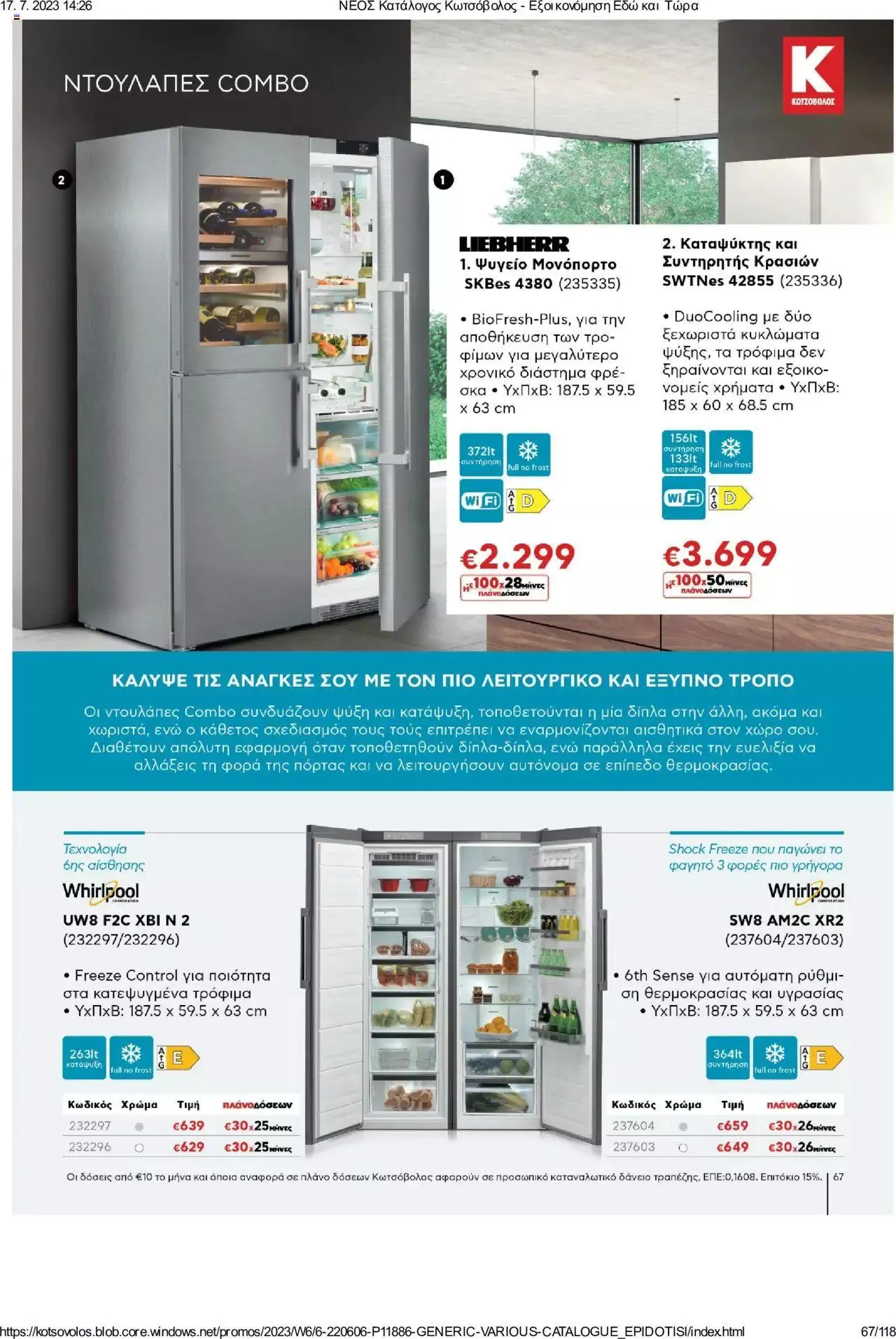 Φυλλάδιο προσφορών Kotsovolos - Εξοικονόμηση Εδώ και Τώρα από 1 Ιουλίου έως 31 Δεκεμβρίου 2023 - Σελίδα 67