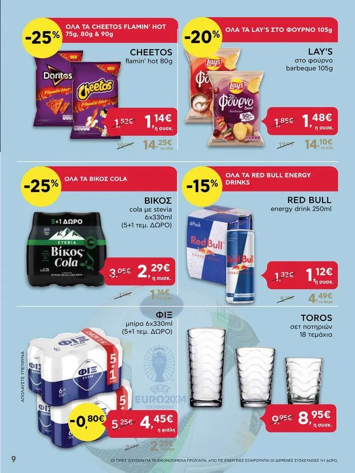 Φυλλάδιο προσφορών Από Πέμπτη 13/06/2024 έως Τετάρτη 19/06/2024 από 13 Ιουνίου έως 19 Ιουνίου 2024 - Σελίδα 9