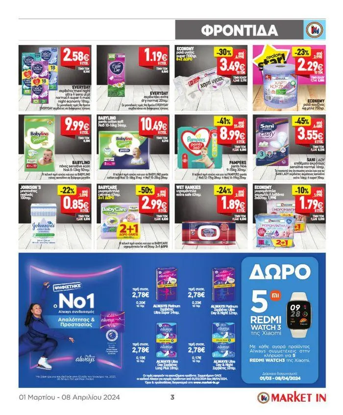 Φυλλάδιο προσφορών Market In προσφορές έως 8.08 από 4 Μαρτίου έως 8 Αυγούστου 2024 - Σελίδα 14