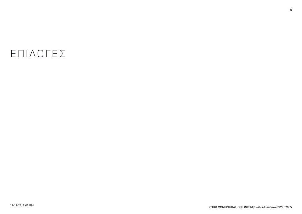 Φυλλάδιο προσφορών RANGE ROVER VELAR 2023 από 12 Δεκεμβρίου έως 31 Δεκεμβρίου 2024 - Σελίδα 6