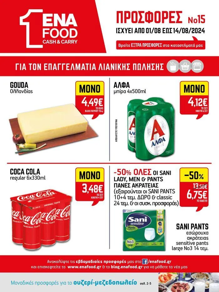 15νθήμερο Έντυπο Προσφορών - 1