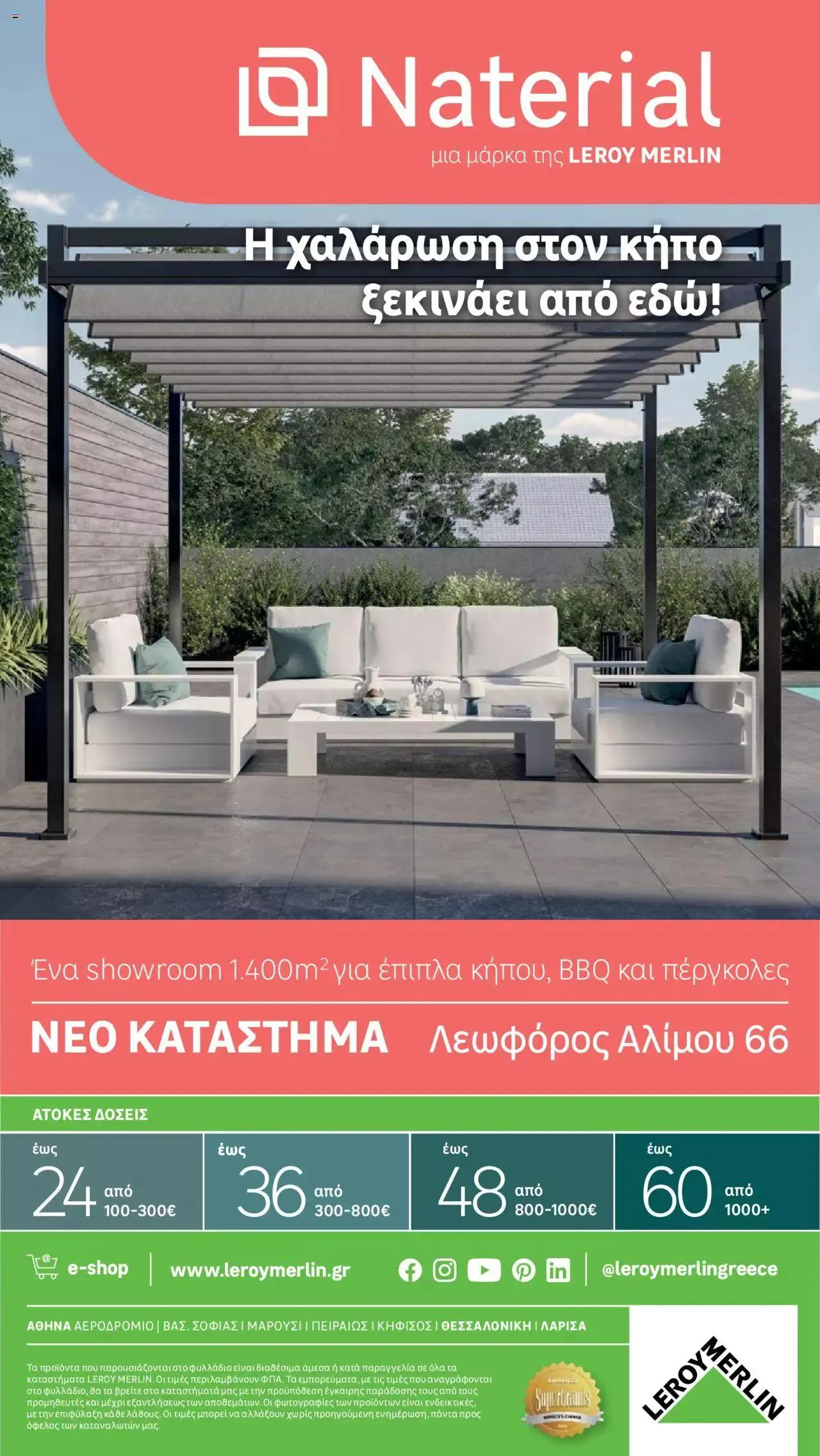 Φυλλάδιο προσφορών Leroy Merlin - φυλλάδιο από 1 Σεπτεμβρίου έως 28 Σεπτεμβρίου 2023 - Σελίδα 32