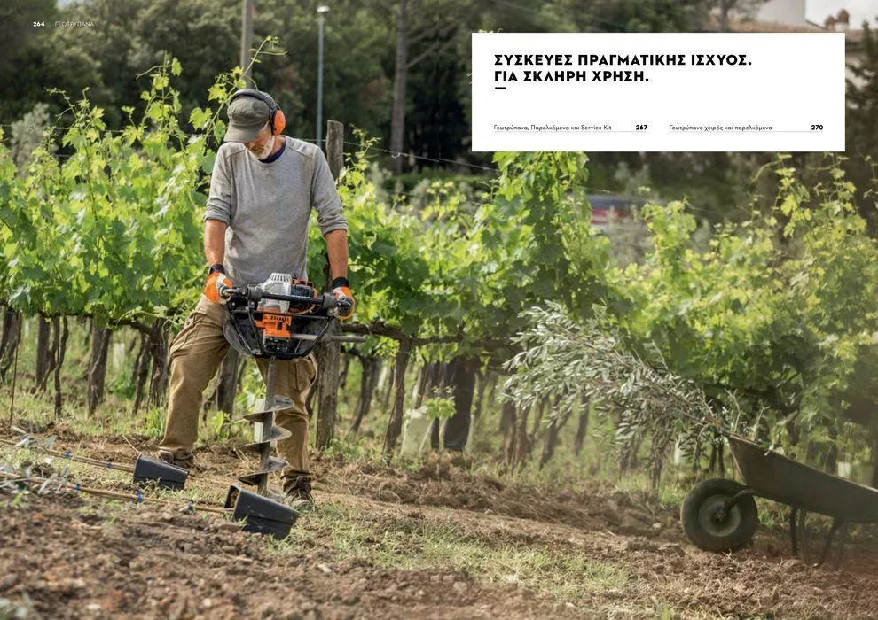 Φυλλάδιο προσφορών Κατάλογος 2024 από 17 Ιανουαρίου έως 31 Δεκεμβρίου 2024 - Σελίδα 133