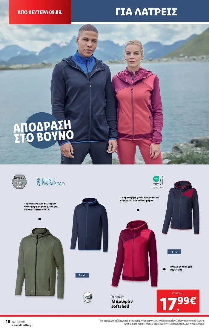 Φυλλάδιο προσφορών Φυλλάδιο Lidl - Food & Nonfood από 5 Σεπτεμβρίου έως 11 Σεπτεμβρίου 2024 - Σελίδα 51