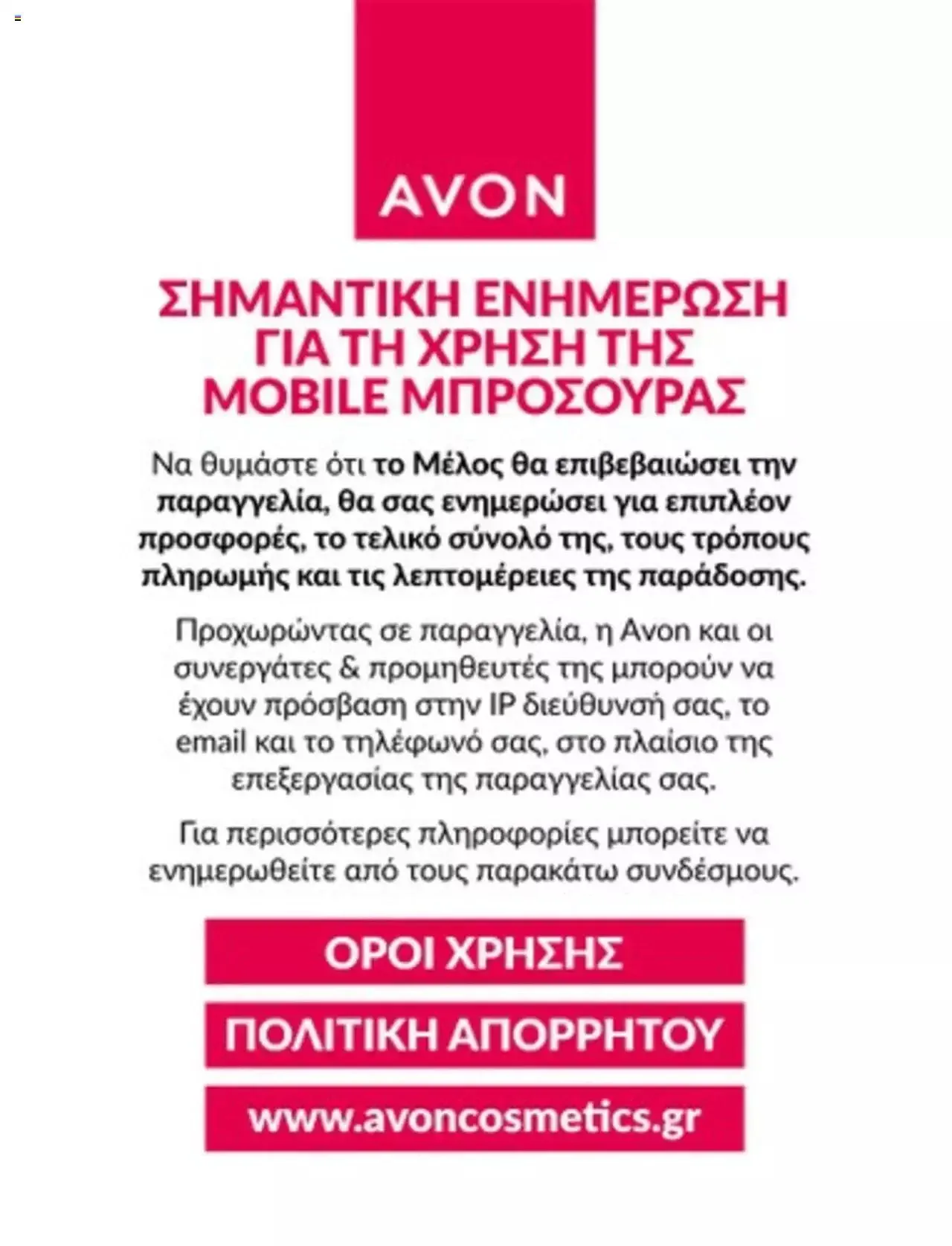 Φυλλάδιο προσφορών Avon - Mono Online από 1 Ιουλίου έως 31 Δεκεμβρίου 2023 - Σελίδα 51