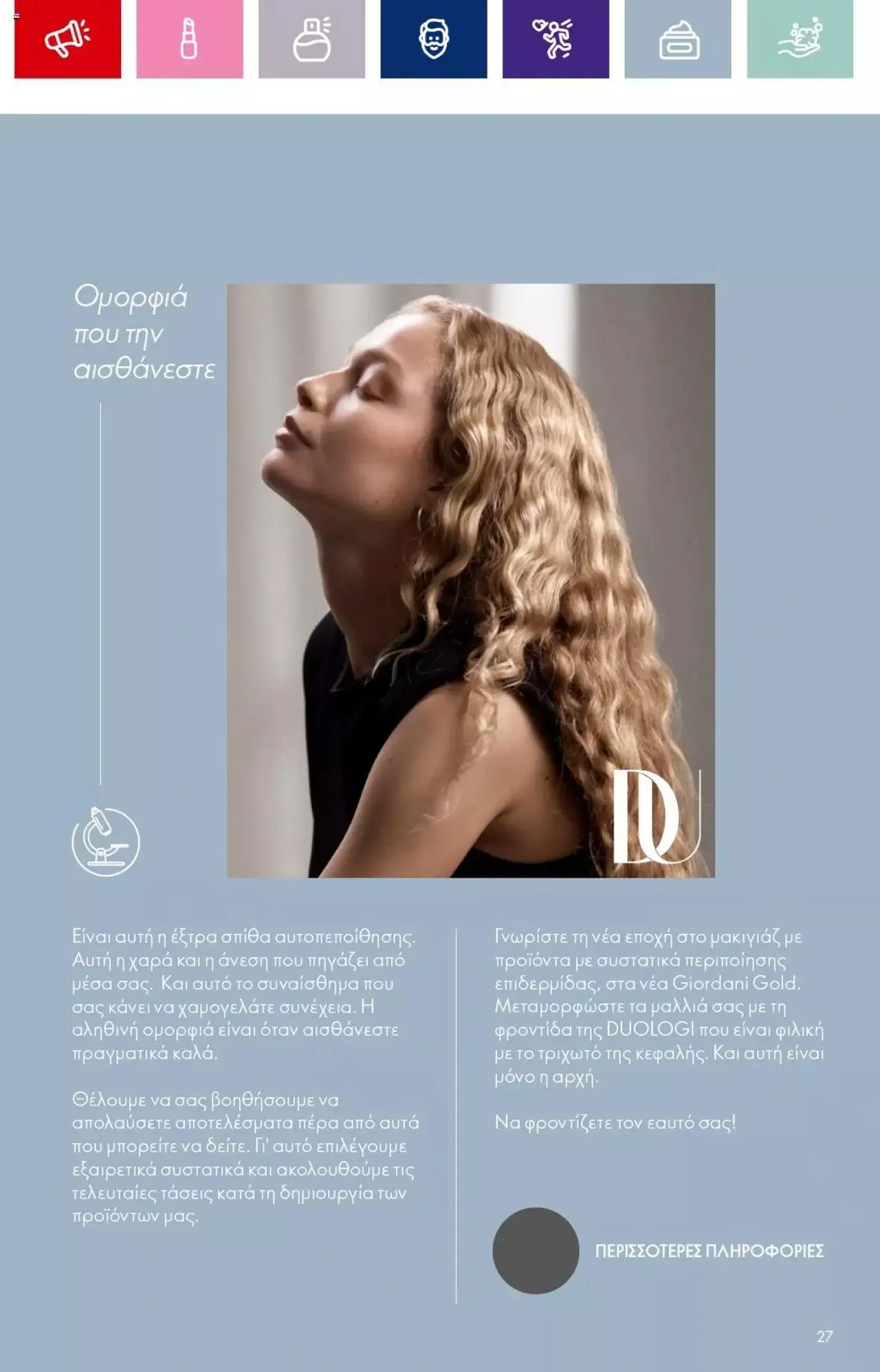 Φυλλάδιο προσφορών Oriflame - Kατάλογος 14/2023 από 13 Σεπτεμβρίου έως 3 Οκτωβρίου 2023 - Σελίδα 27