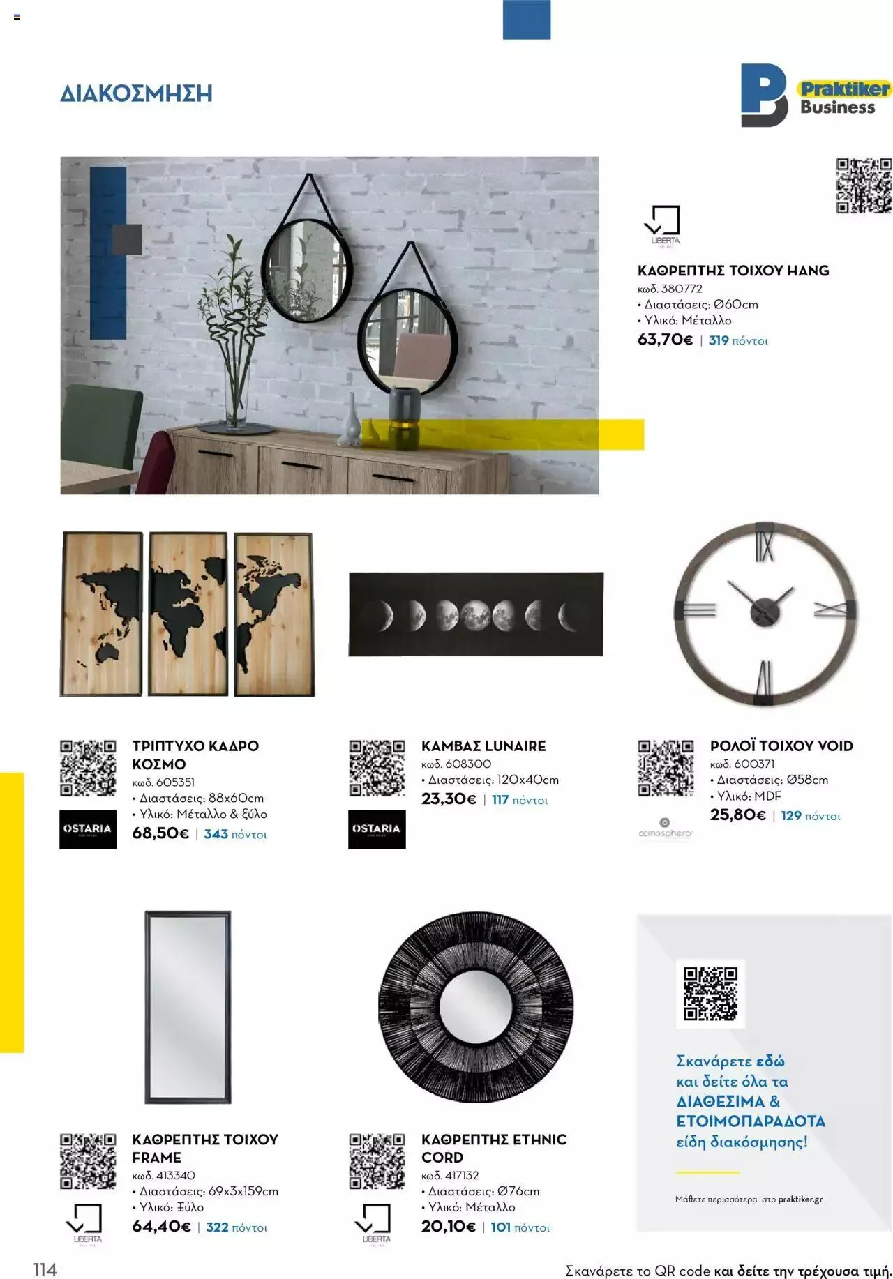 Φυλλάδιο προσφορών Praktiker - Κατάλογος Business από 16 Μαΐου έως 31 Δεκεμβρίου 2023 - Σελίδα 114