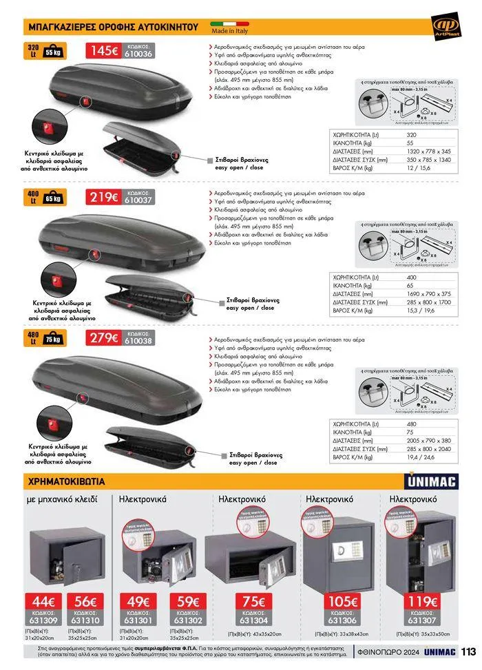 Φυλλάδιο προσφορών ΦΘΙΝΟΠΩΡΟ 2024 από 10 Σεπτεμβρίου έως 30 Νοεμβρίου 2024 - Σελίδα 113