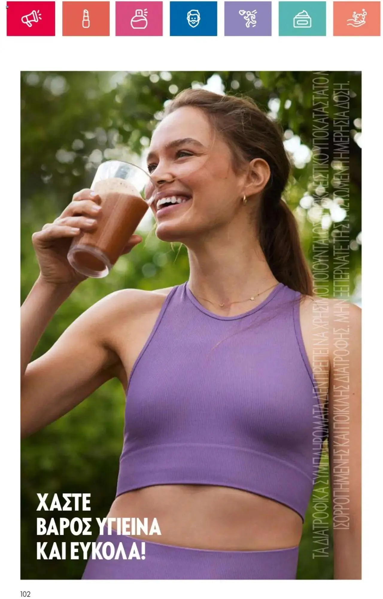 Φυλλάδιο προσφορών Oriflame - Kατάλογος 10/2024 από 11 Ιουλίου έως 31 Ιουλίου 2024 - Σελίδα 102